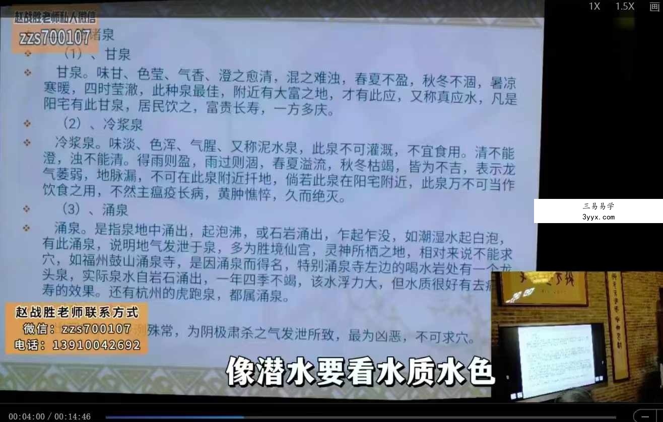 赵战胜《天星阴宅风水布局》119集 资料图片