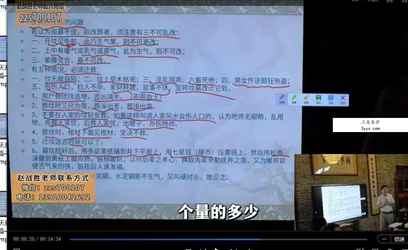 赵战胜《天星阴宅风水布局》119集 资料图片