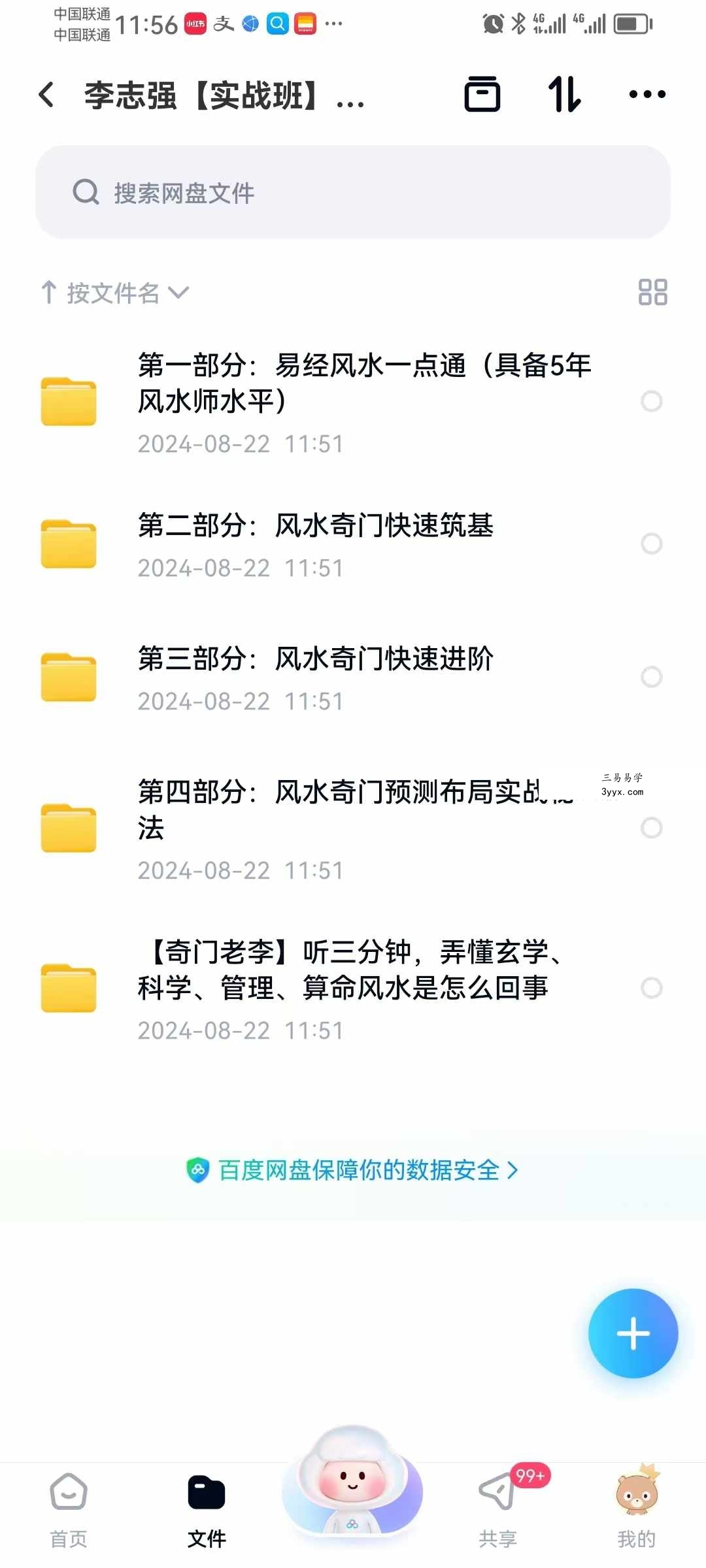 李志强【实战班】风水奇门实战录播课+线上辅导 资料图片
