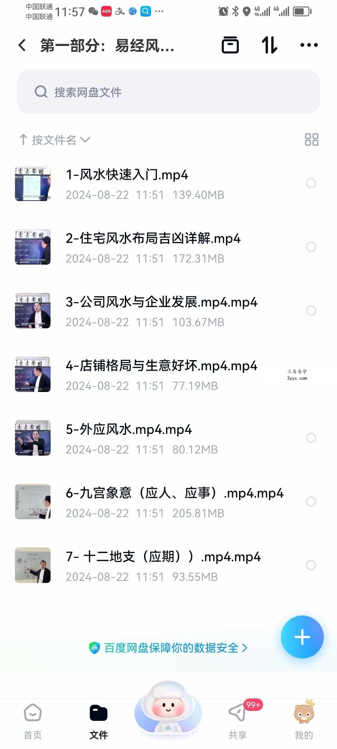 李志强【实战班】风水奇门实战录播课+线上辅导 资料图片