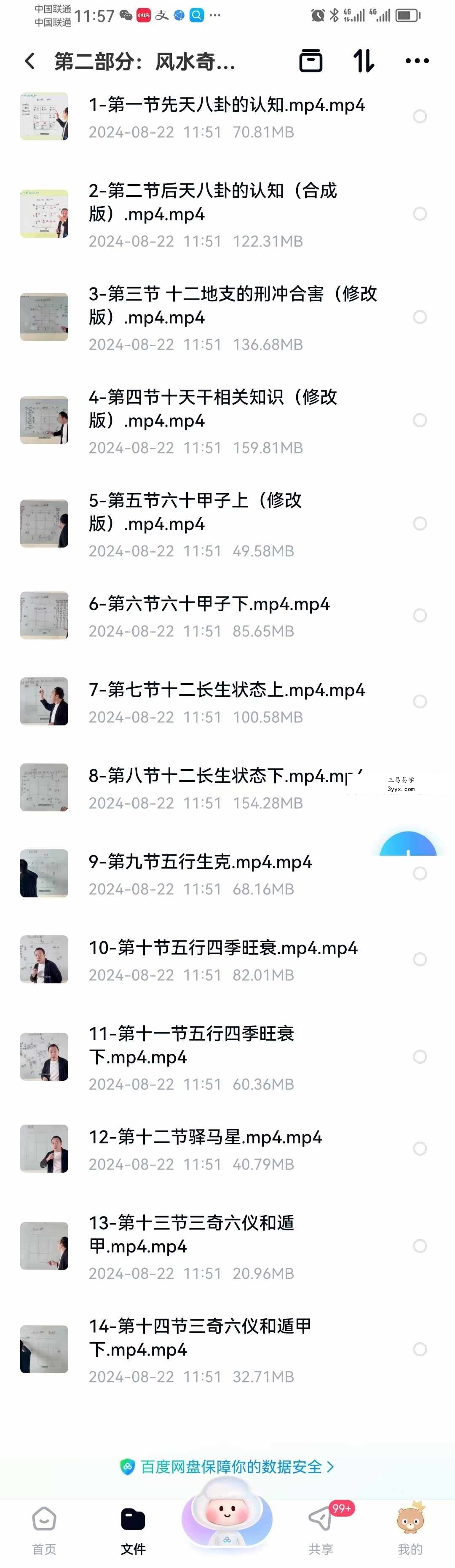 李志强【实战班】风水奇门实战录播课+线上辅导 资料图片