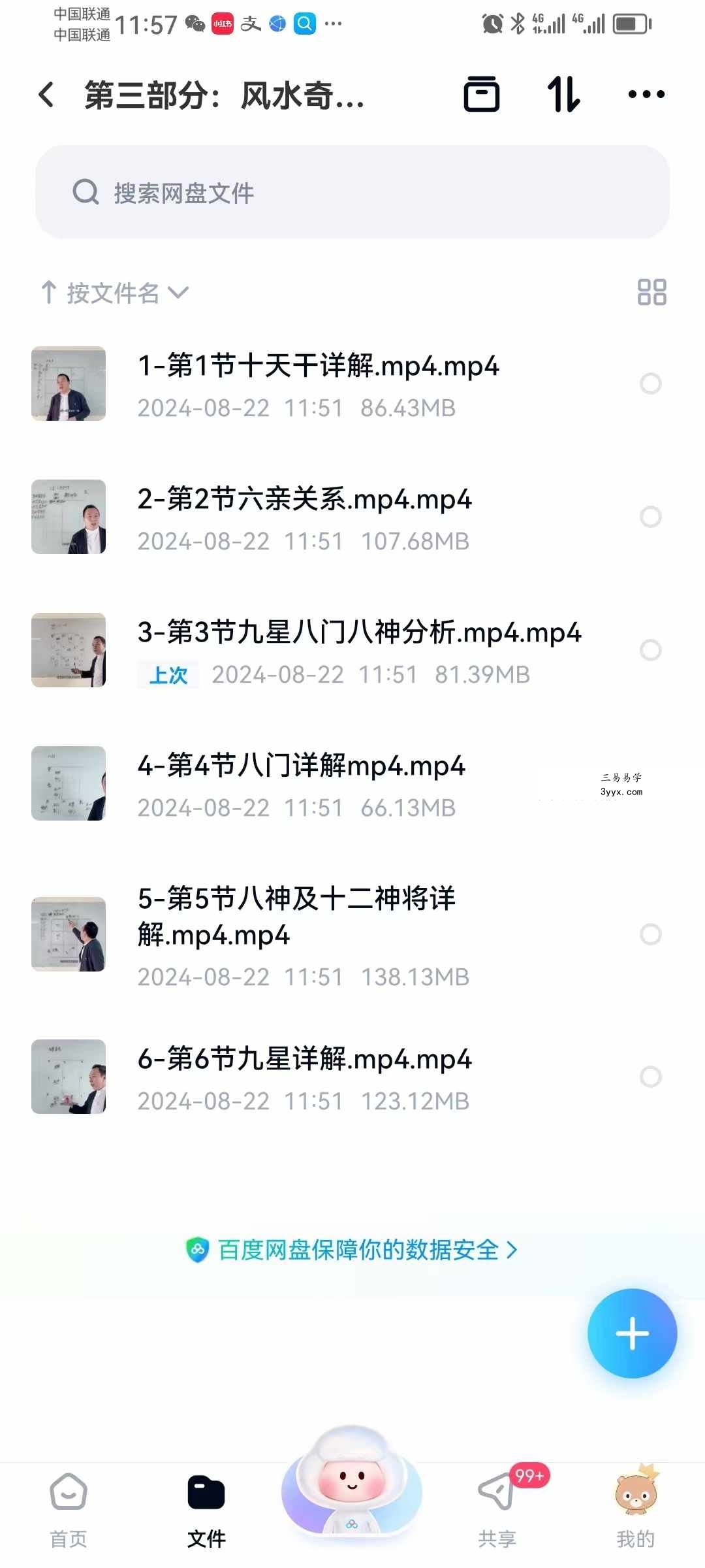 李志强【实战班】风水奇门实战录播课+线上辅导 资料图片