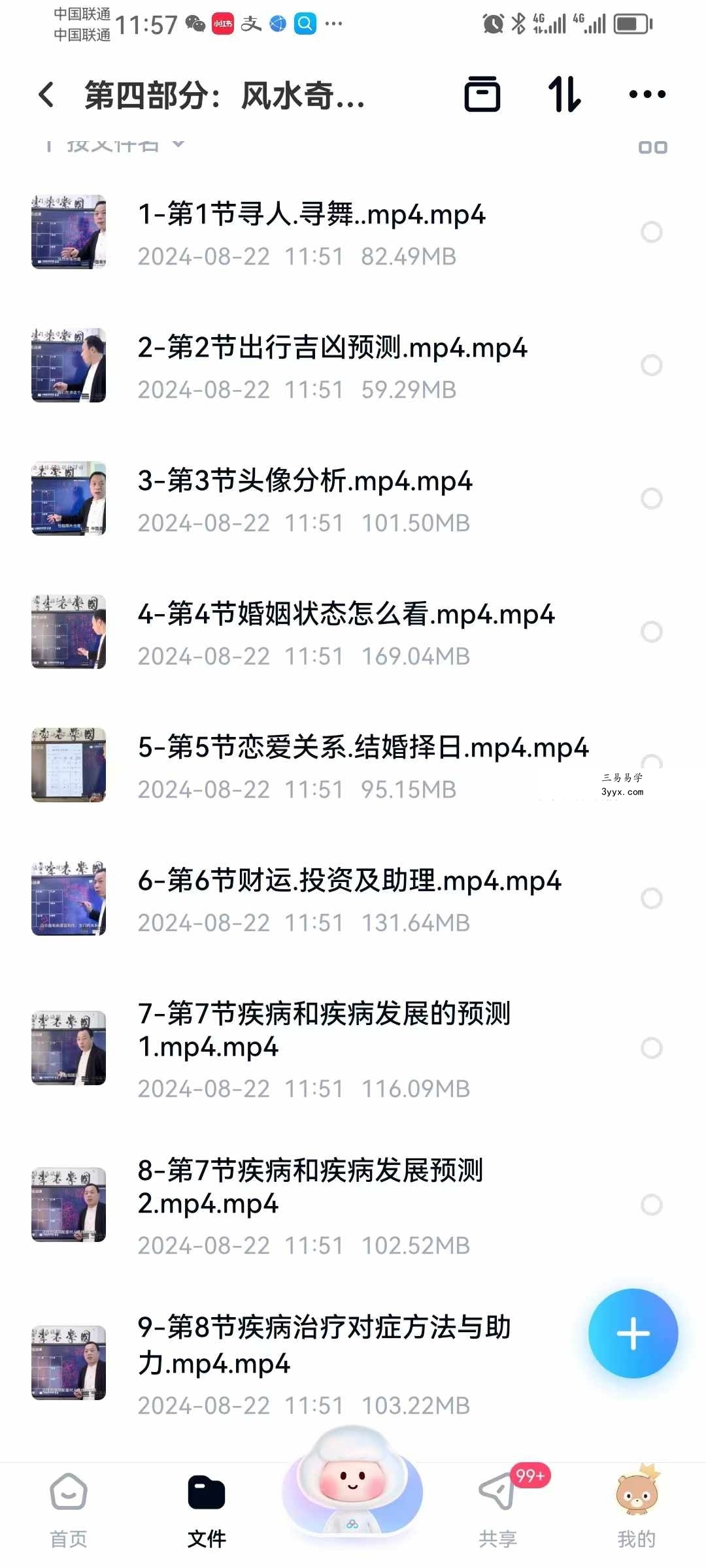 李志强【实战班】风水奇门实战录播课+线上辅导 资料图片
