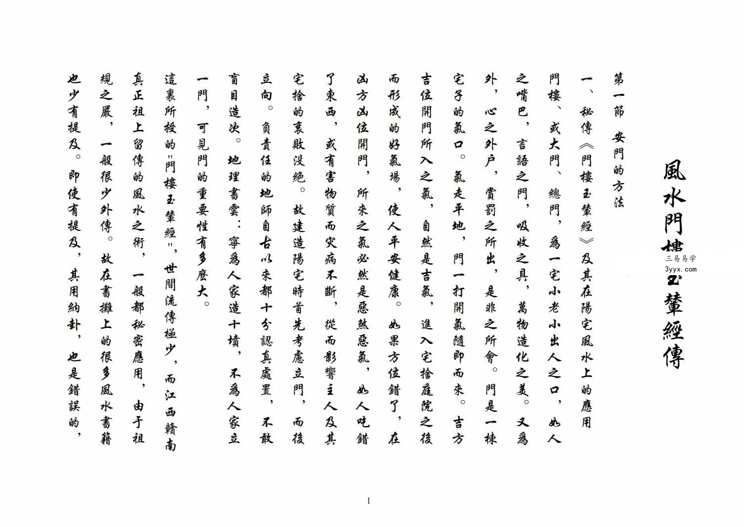 风水门楼玉辇经传113页 资料图片