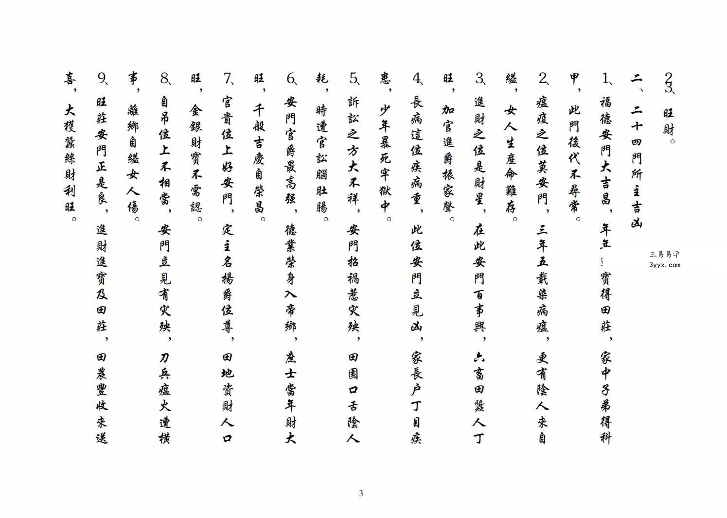风水门楼玉辇经传113页 资料图片