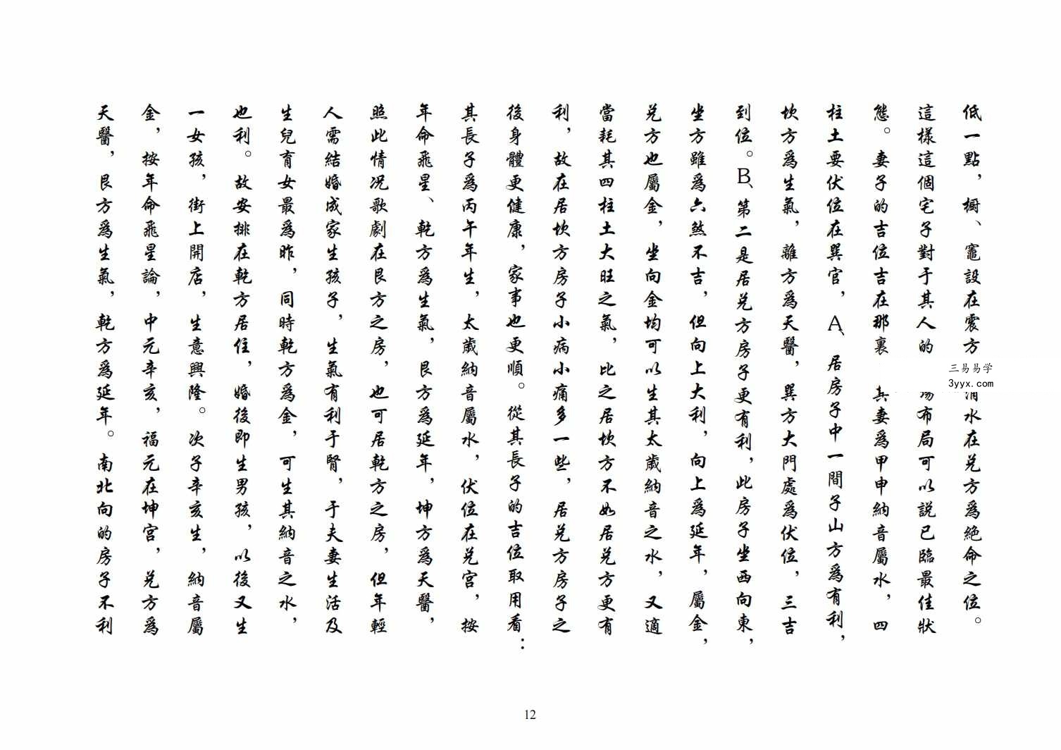 风水门楼玉辇经传113页 资料图片