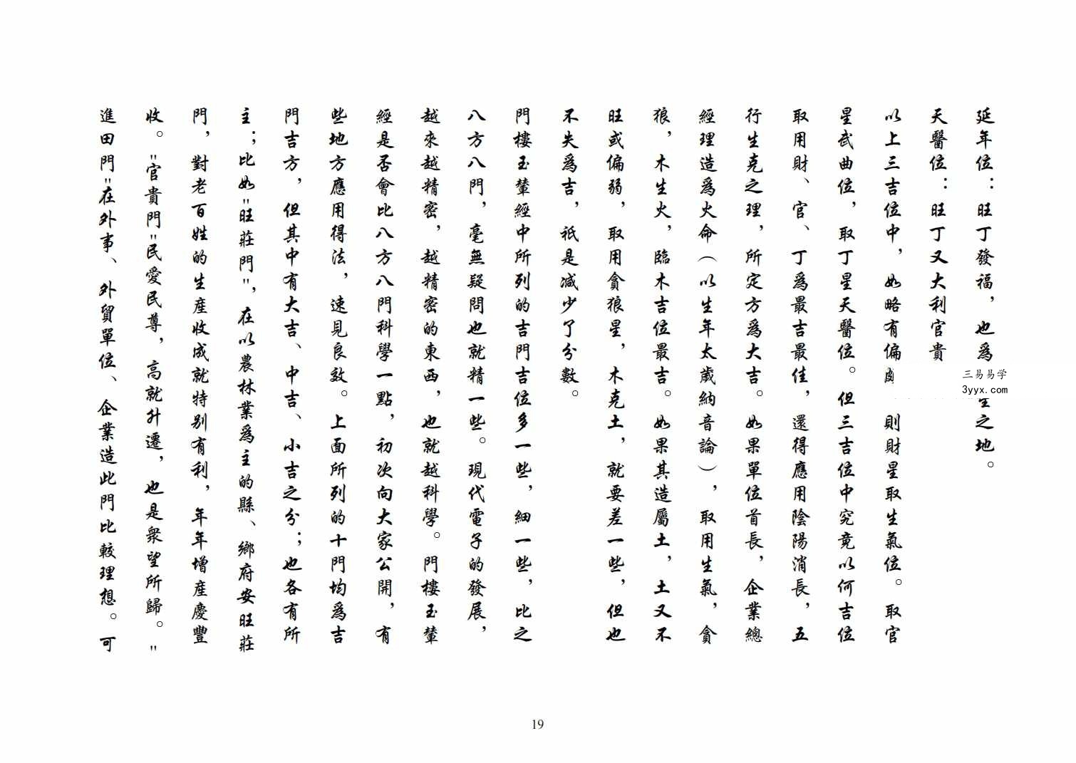 风水门楼玉辇经传113页 资料图片