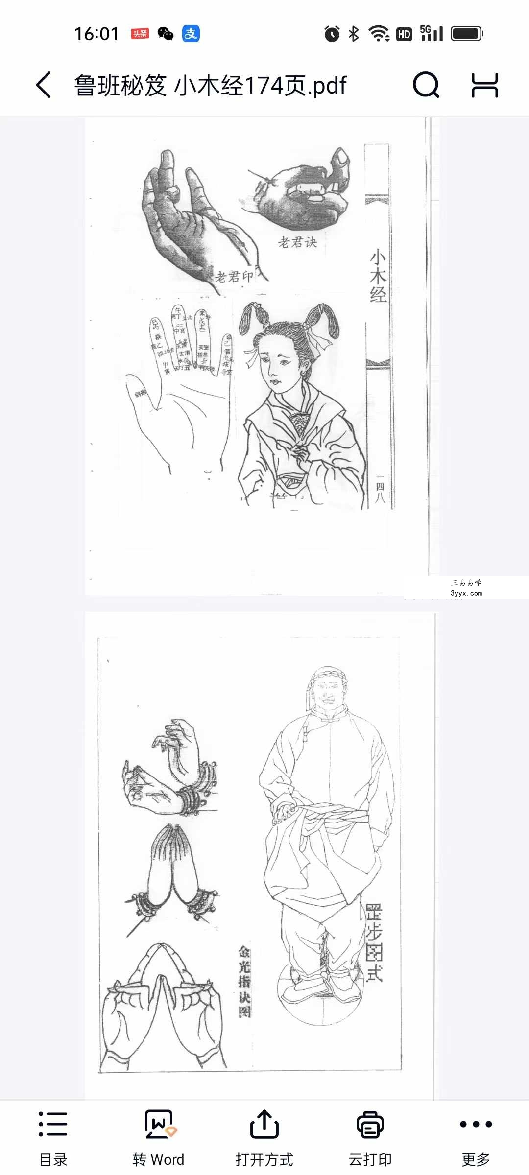 鲁班秘笈《小木经》174页 资料图片