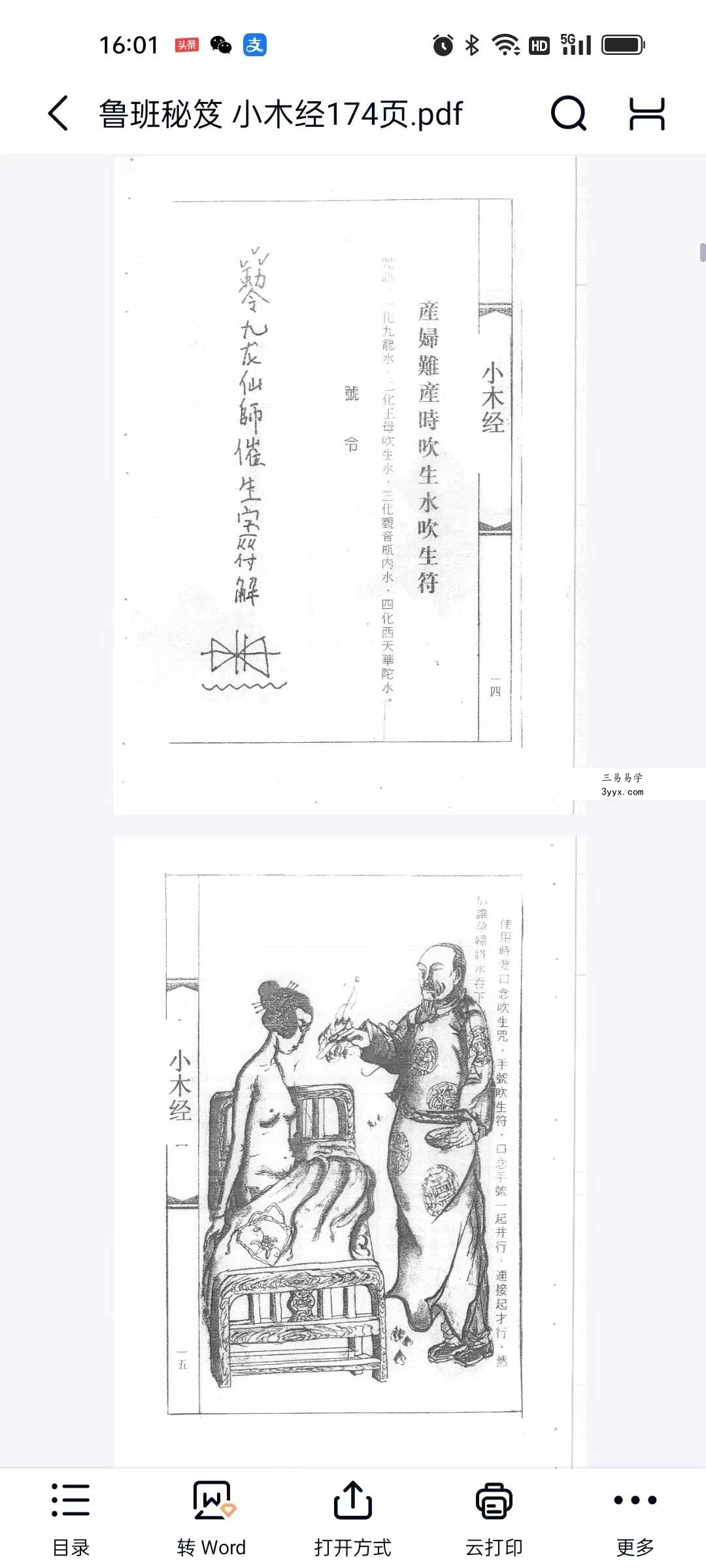鲁班秘笈《小木经》174页 资料图片