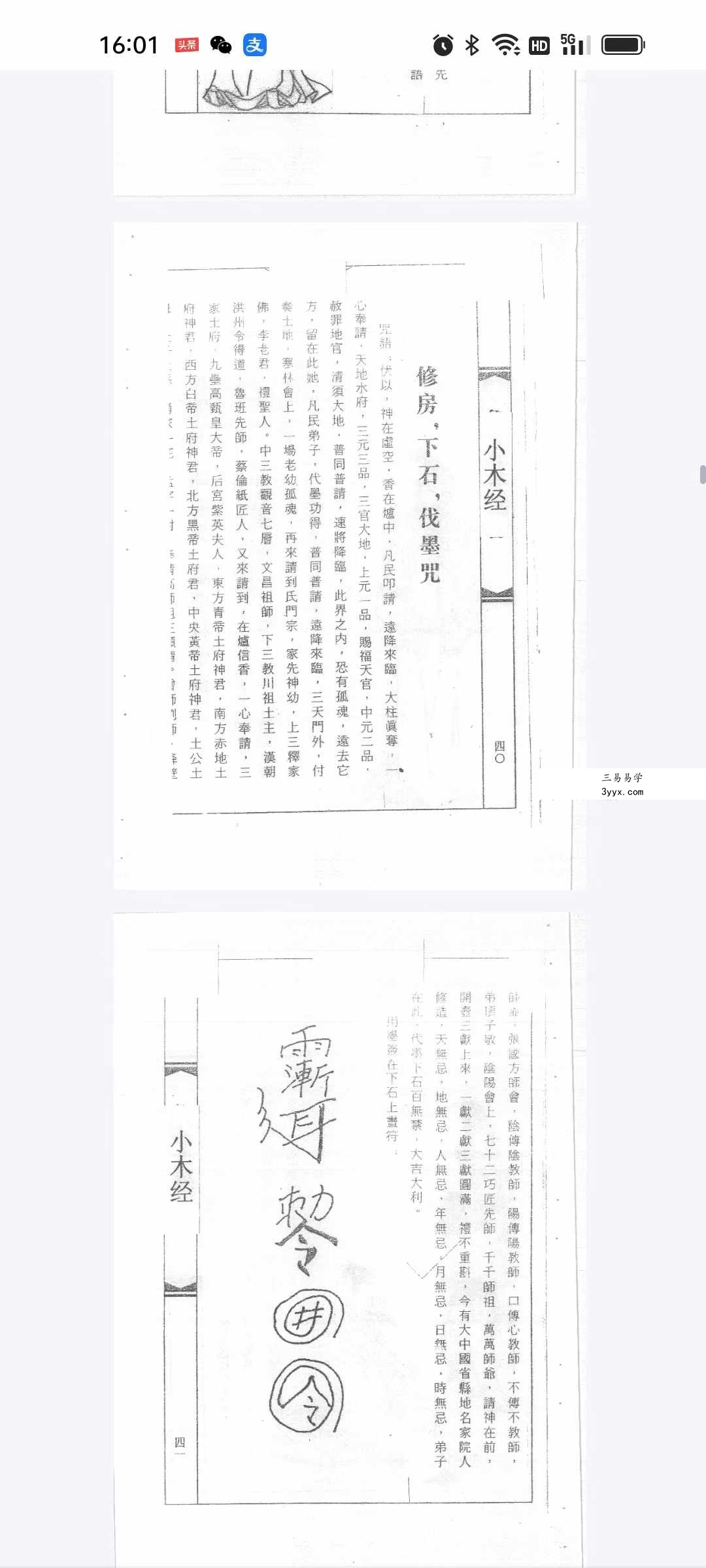 鲁班秘笈《小木经》174页 资料图片