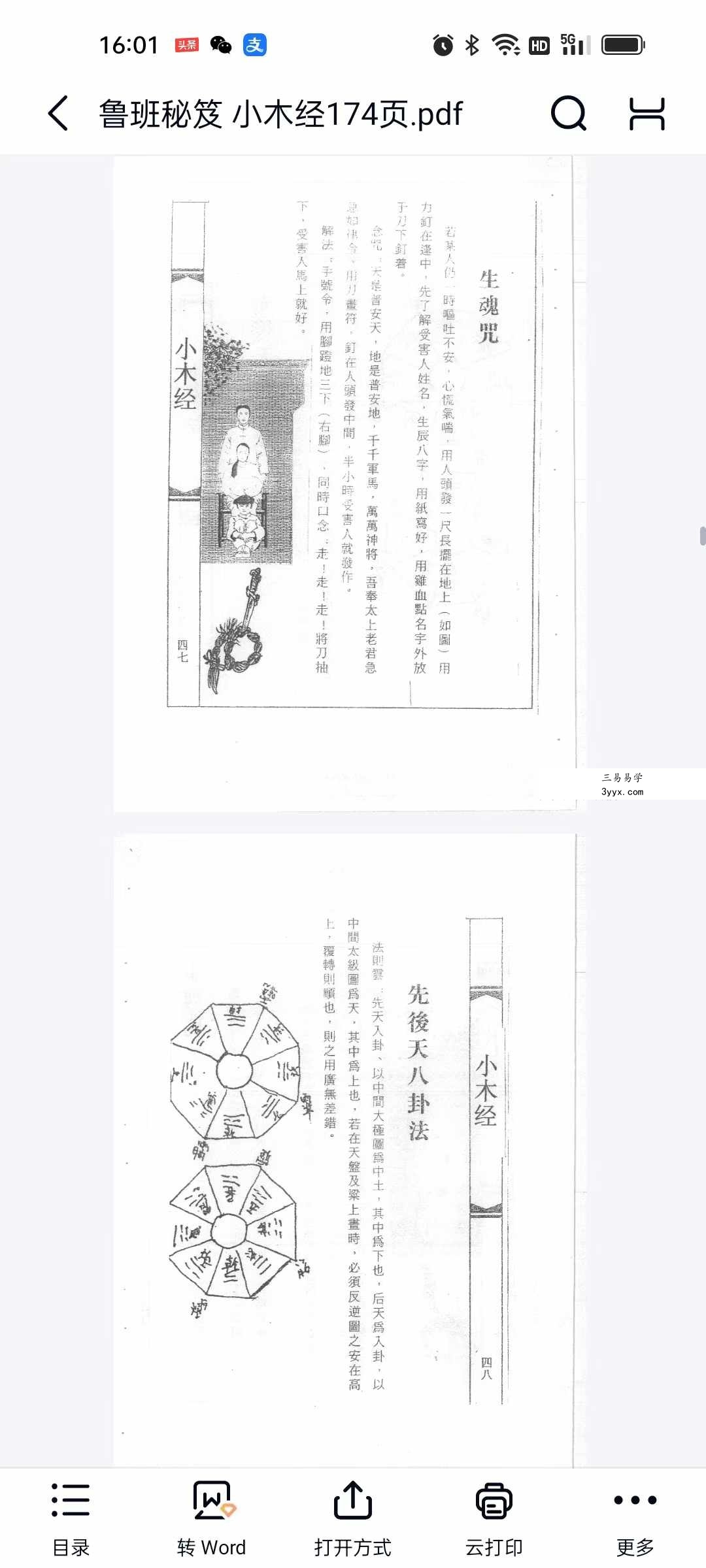 鲁班秘笈《小木经》174页 资料图片