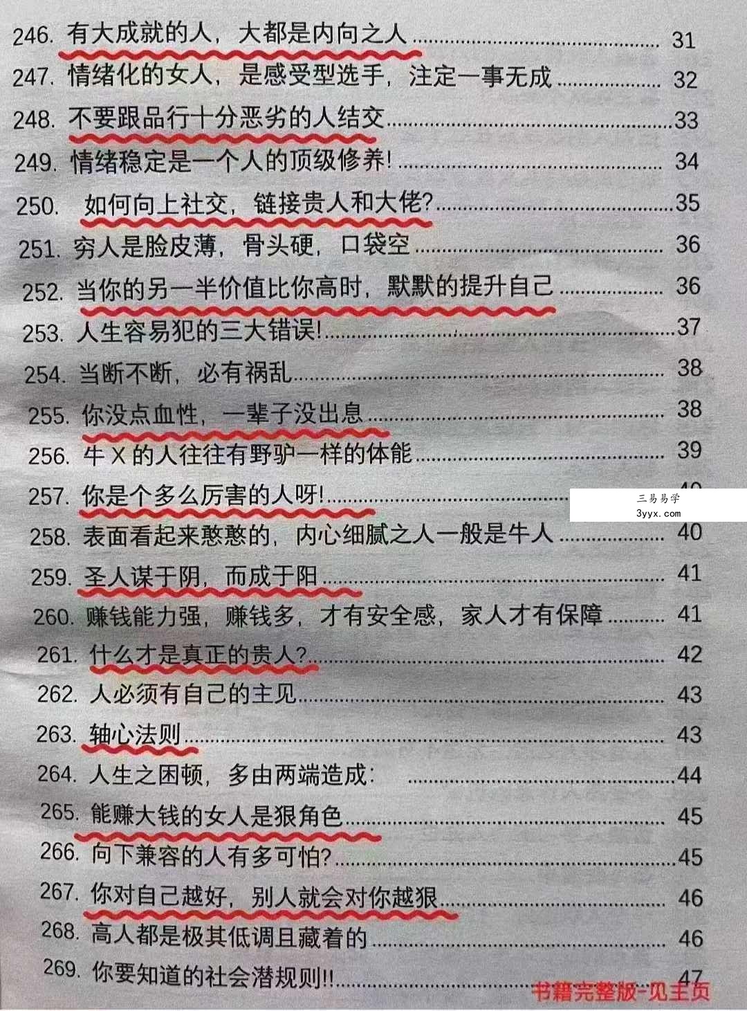 改命奇书 强势文化合集343页 资料图片