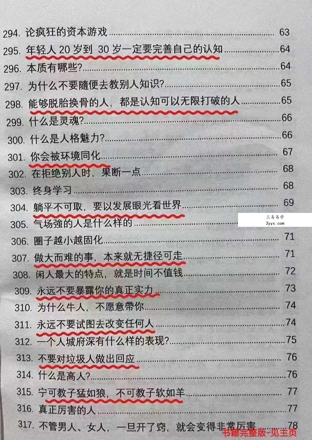 改命奇书 强势文化合集343页 资料图片
