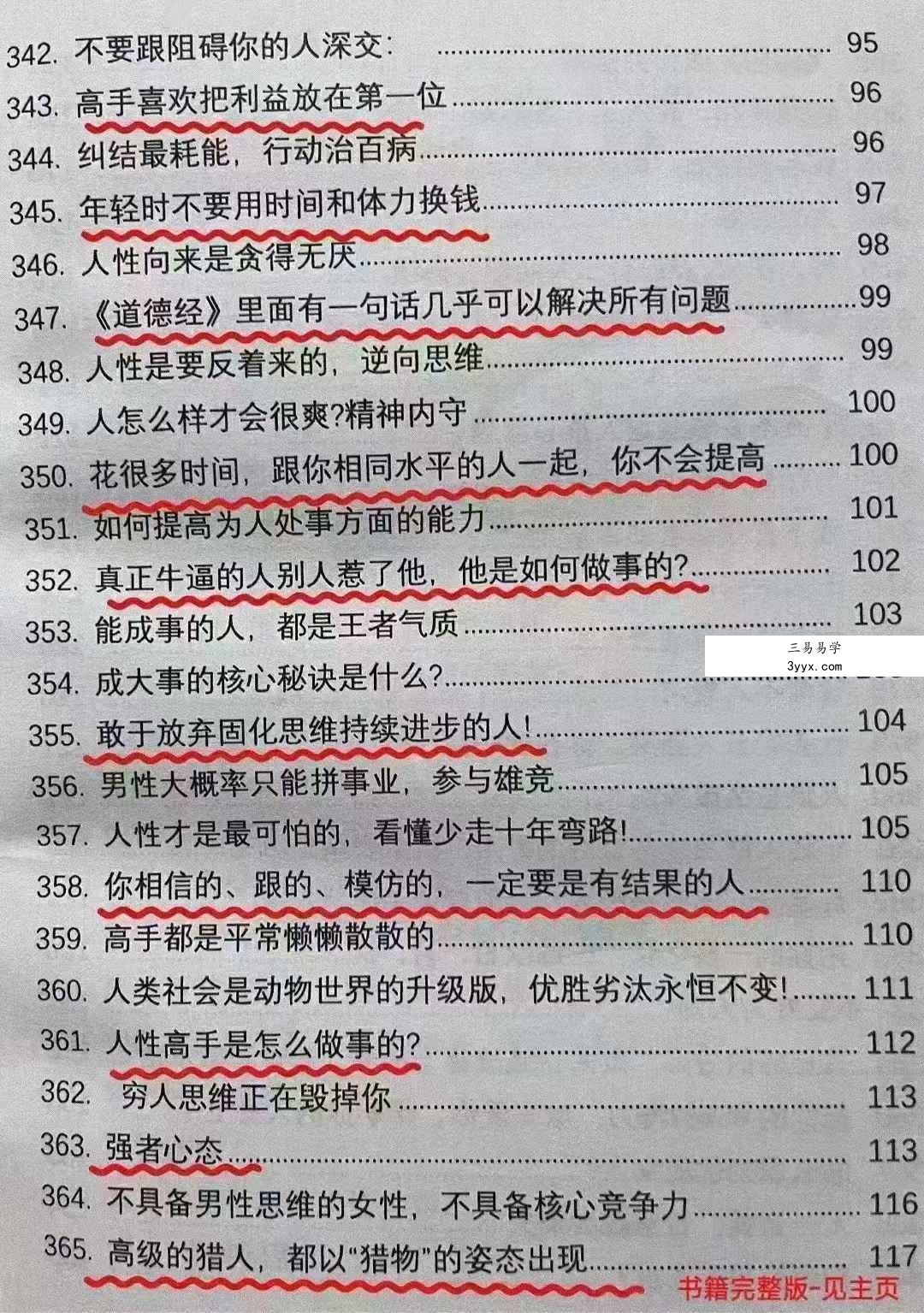 改命奇书 强势文化合集343页 资料图片