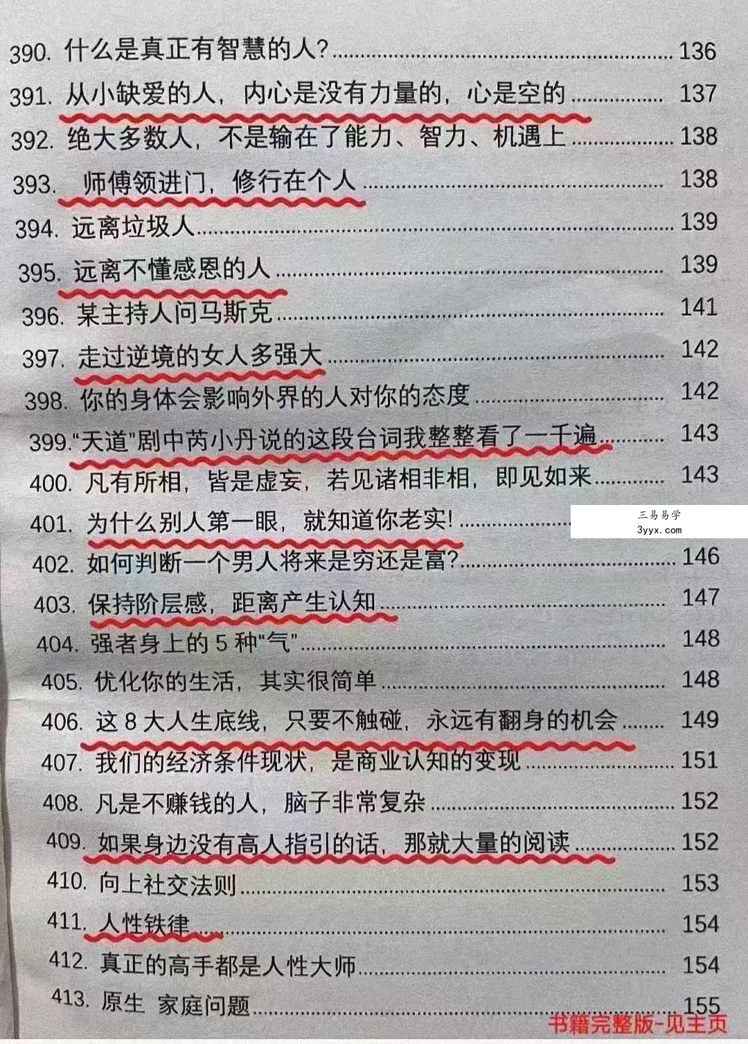 改命奇书 强势文化合集343页 资料图片