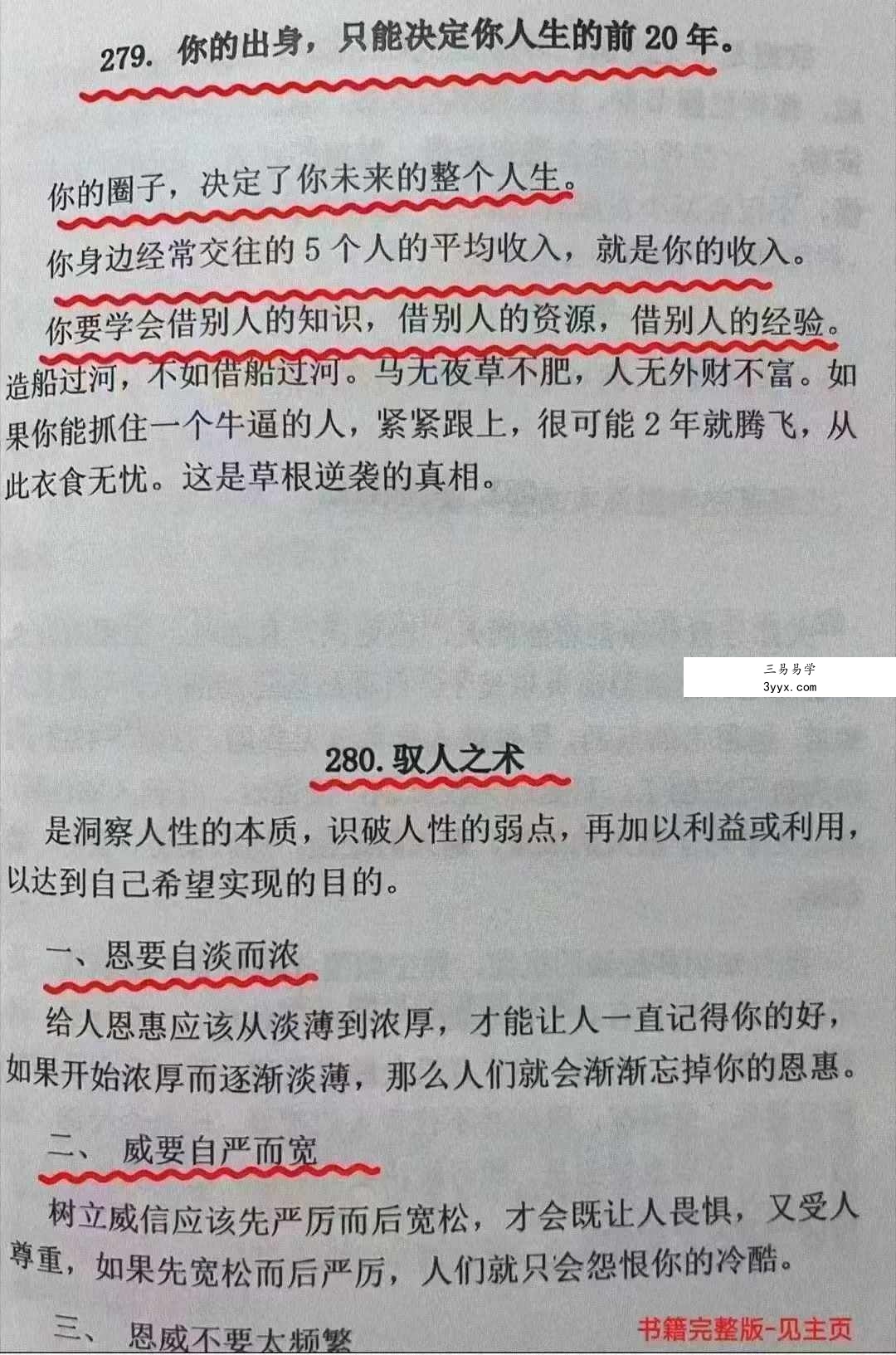 改命奇书 强势文化合集343页 资料图片