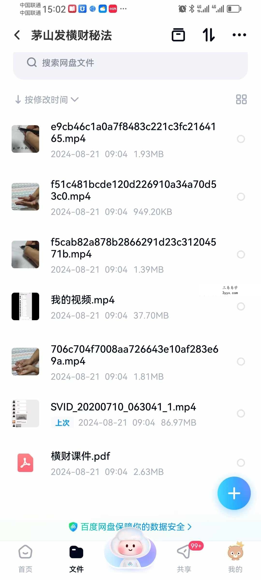 茅山发横财秘法 视频+课件 资料图片