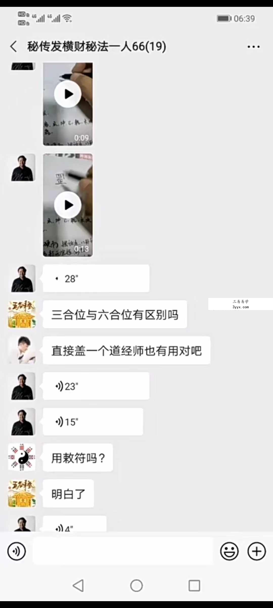 茅山发横财秘法 视频+课件 资料图片