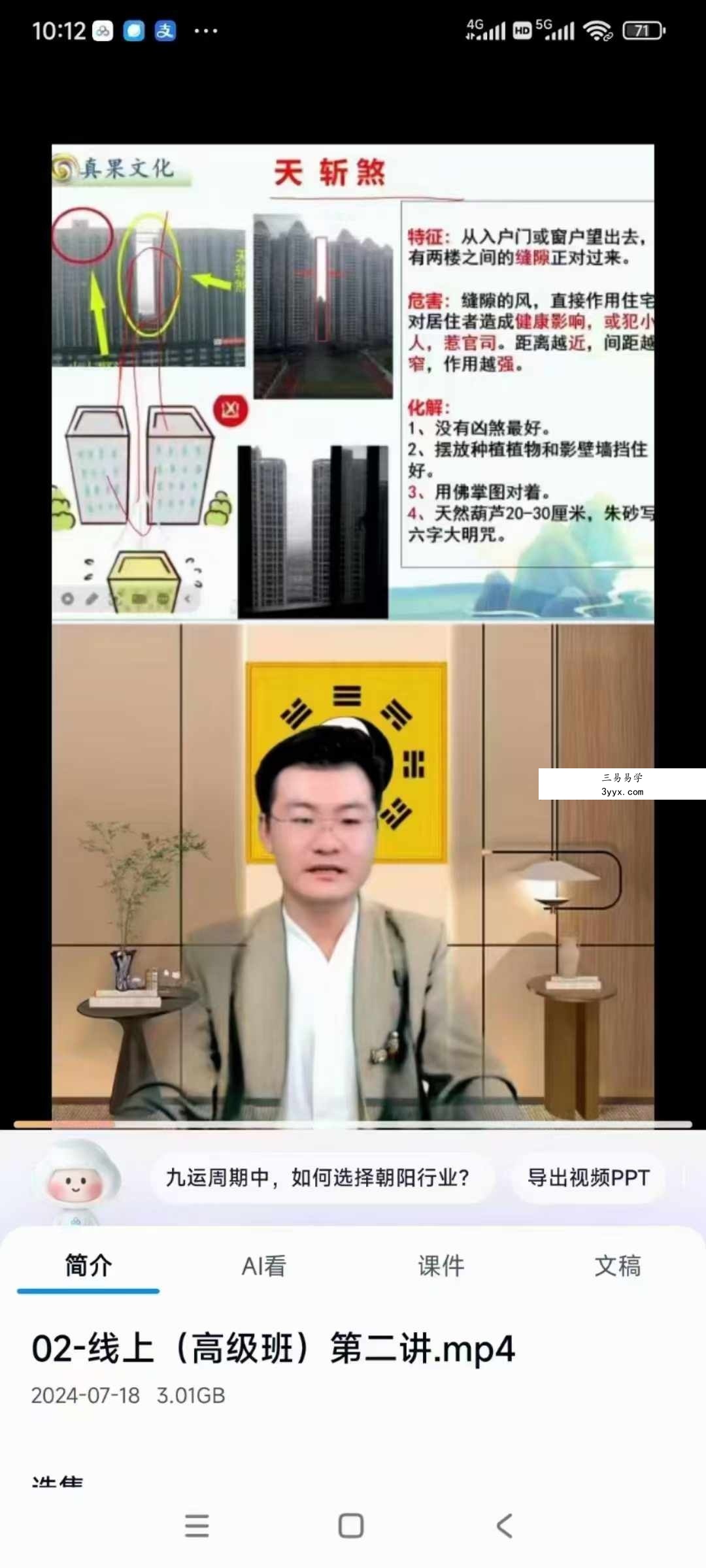 真果文化 听尘老师线上高级班视频4集 资料图片