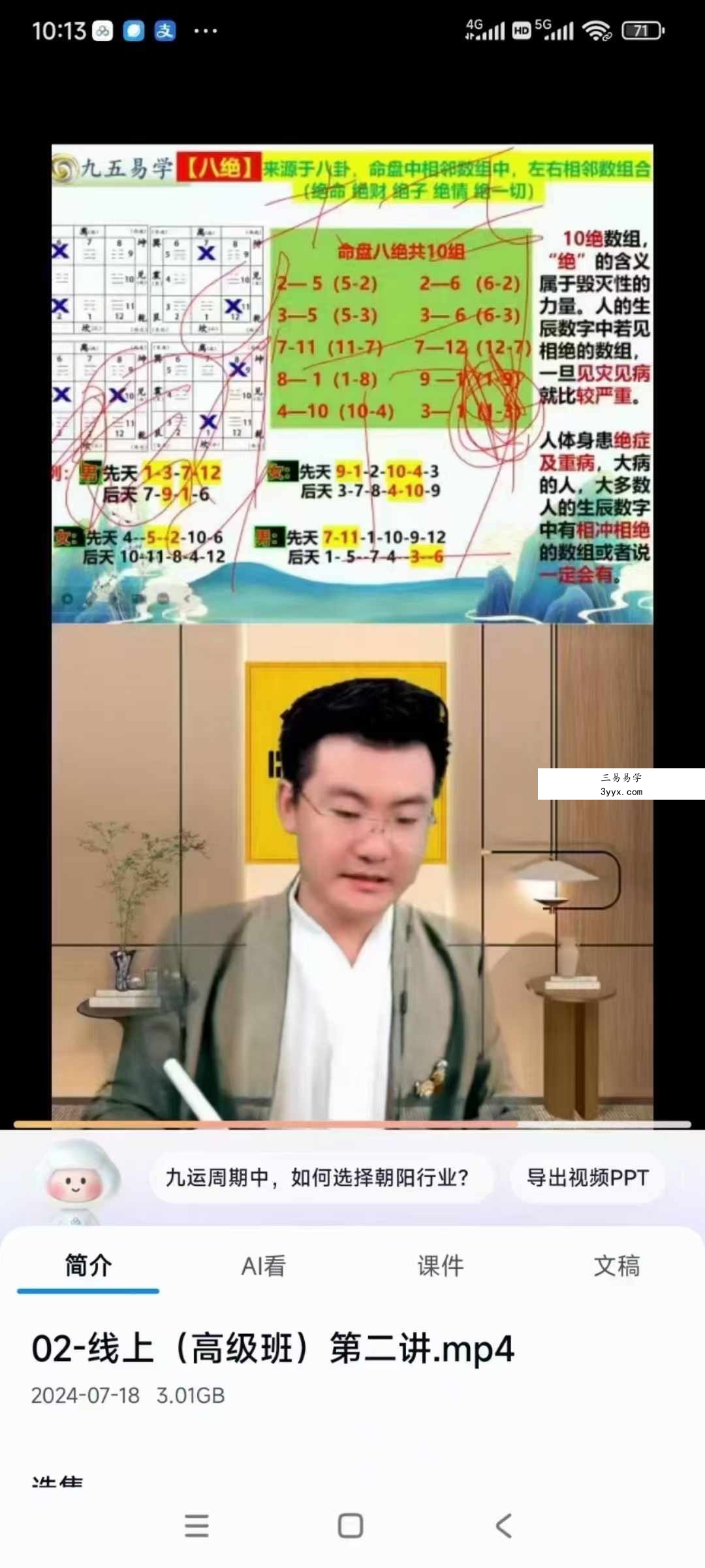 真果文化 听尘老师线上高级班视频4集 资料图片