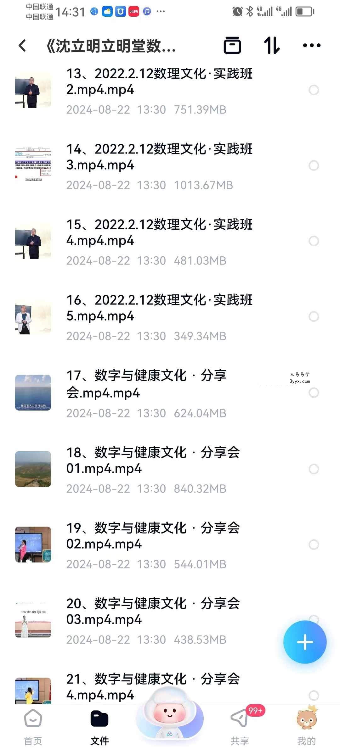立明堂 沈立明《数理文化-实践班》21集 资料图片