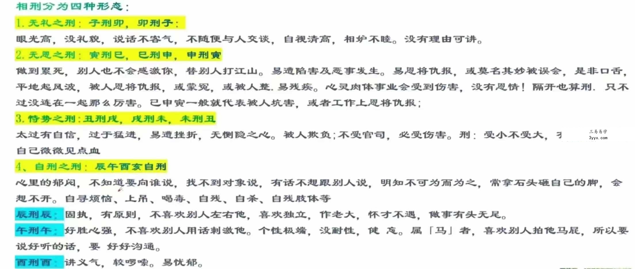 凌贺依宸汉字姓名学29集 资料图片