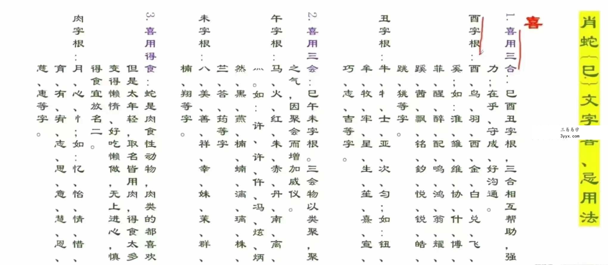 凌贺依宸汉字姓名学29集 资料图片