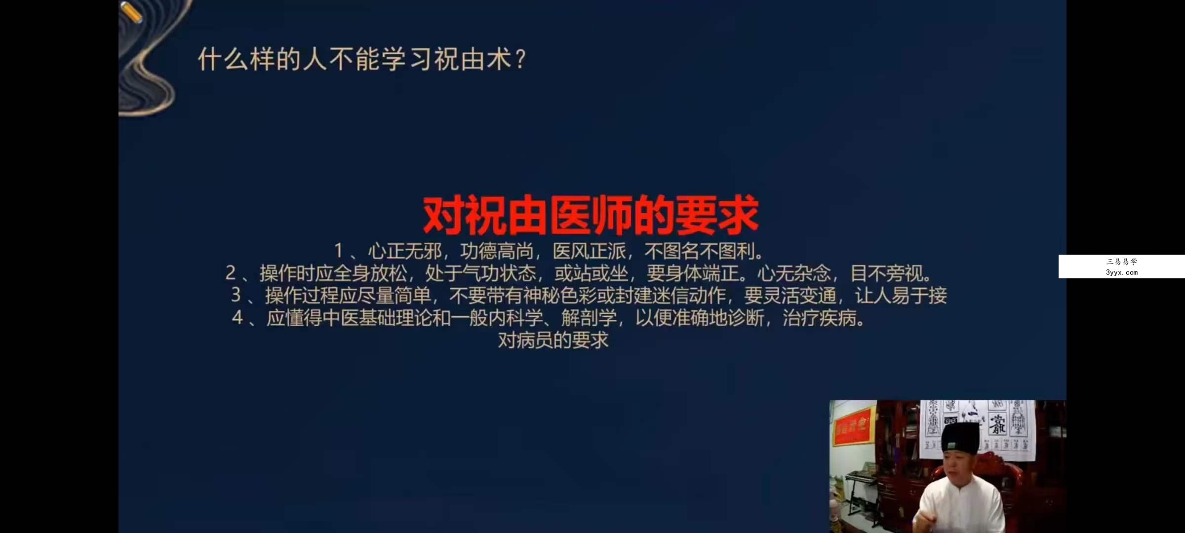 李海民 修心道长一天翳祝由能量符咒200元精品网课 资料图片