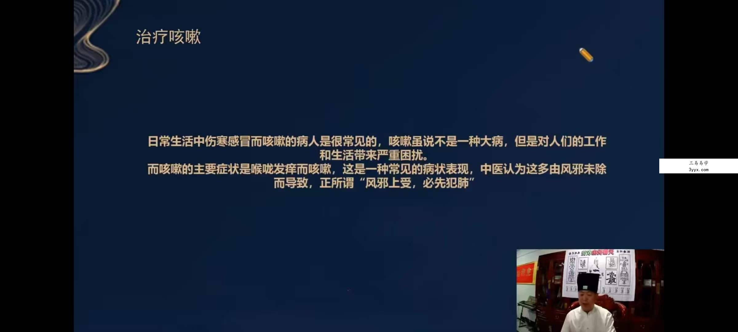李海民 修心道长一天翳祝由能量符咒200元精品网课 资料图片