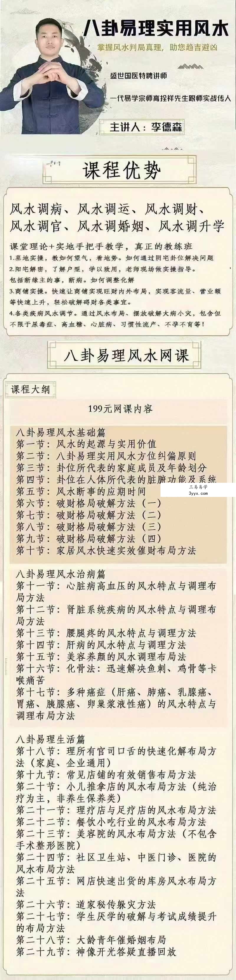 李德森 八卦易理实用风水网课29集 资料图片