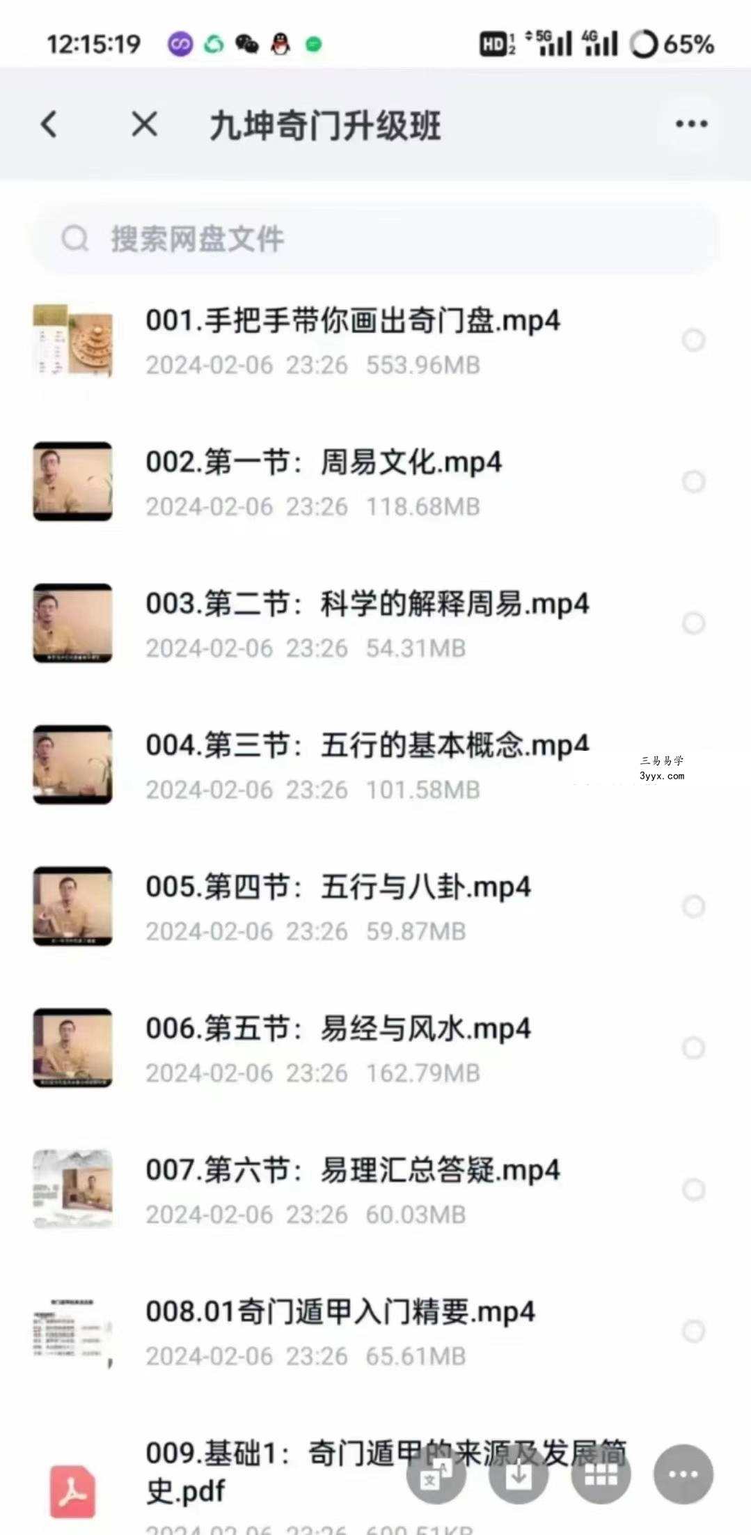 九坤奇门升级班视频+文档 资料图片