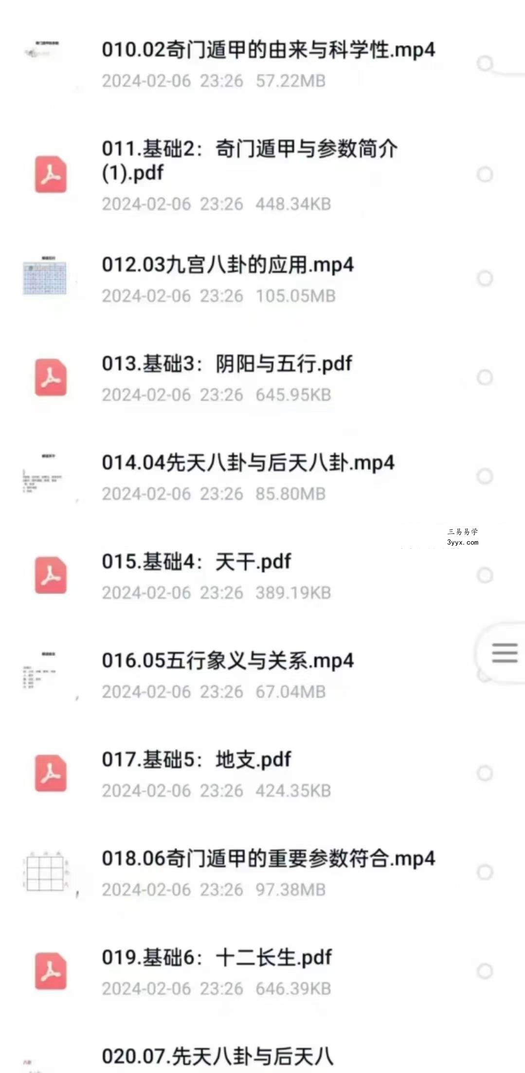 九坤奇门升级班视频+文档 资料图片