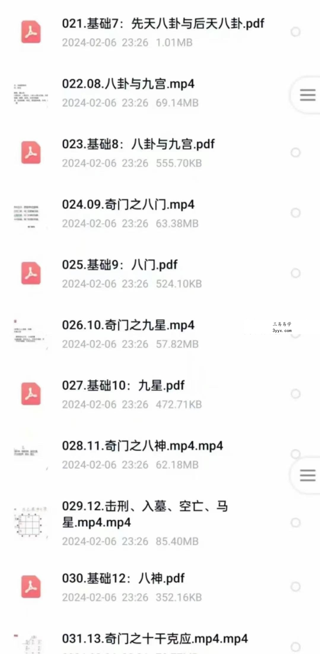 九坤奇门升级班视频+文档 资料图片