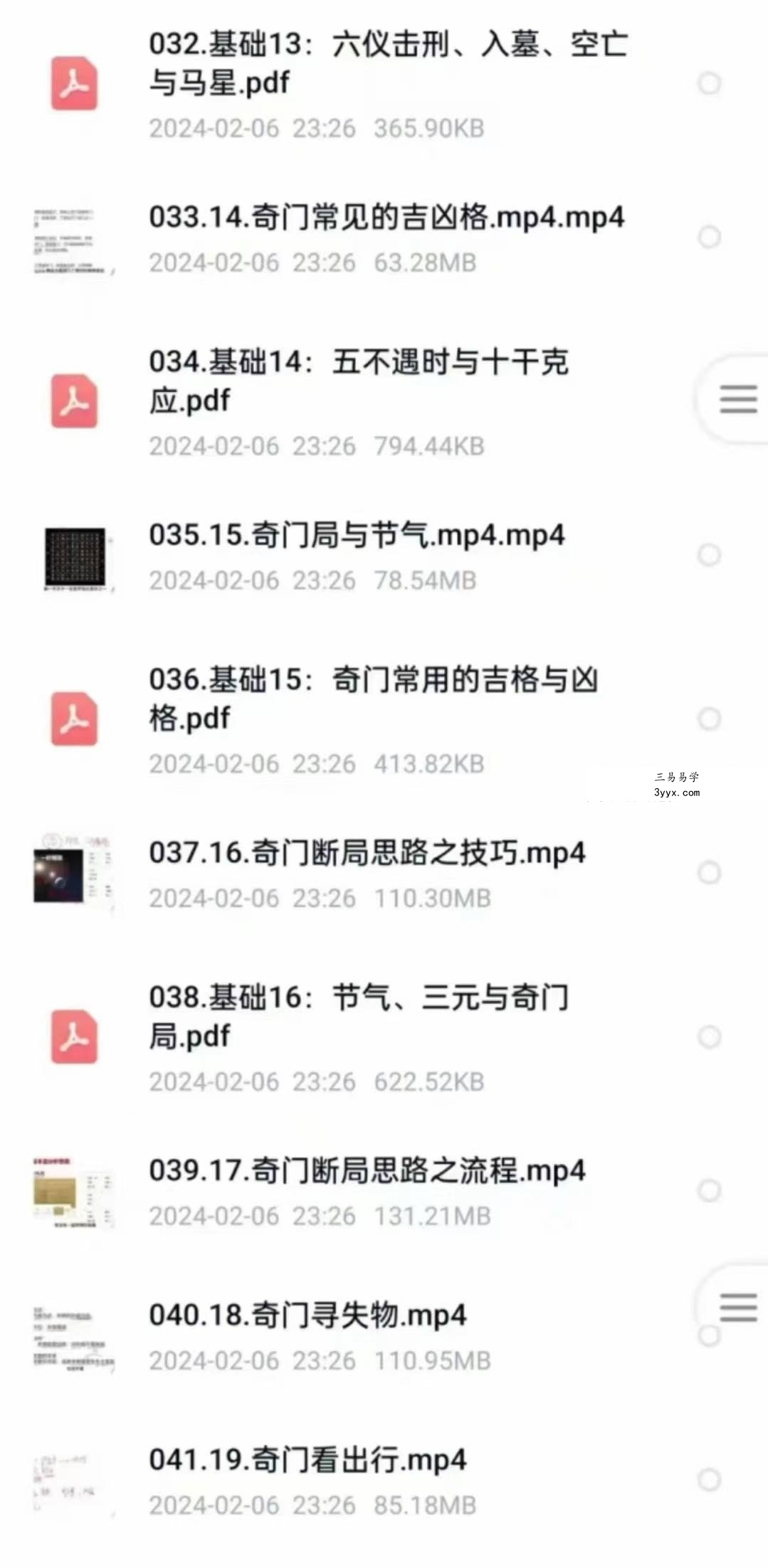 九坤奇门升级班视频+文档 资料图片