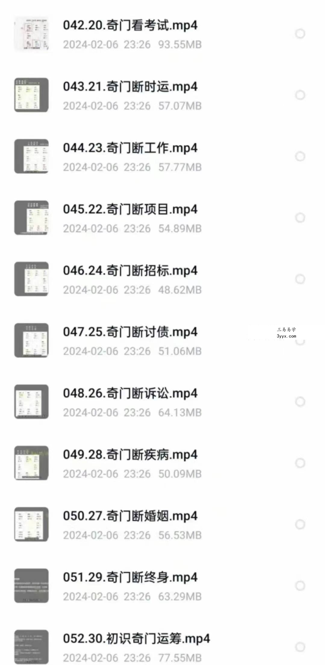 九坤奇门升级班视频+文档 资料图片