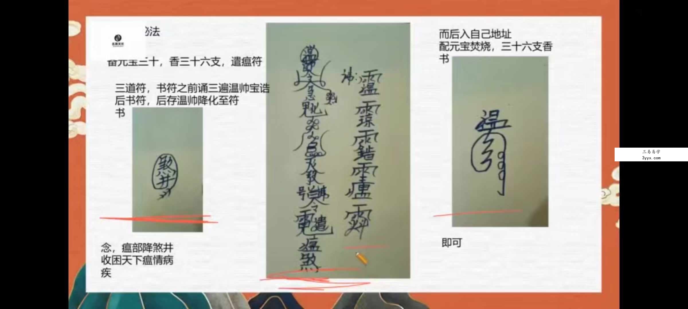 玄宸 地坻温帅秘章（视频+文档） 资料图片