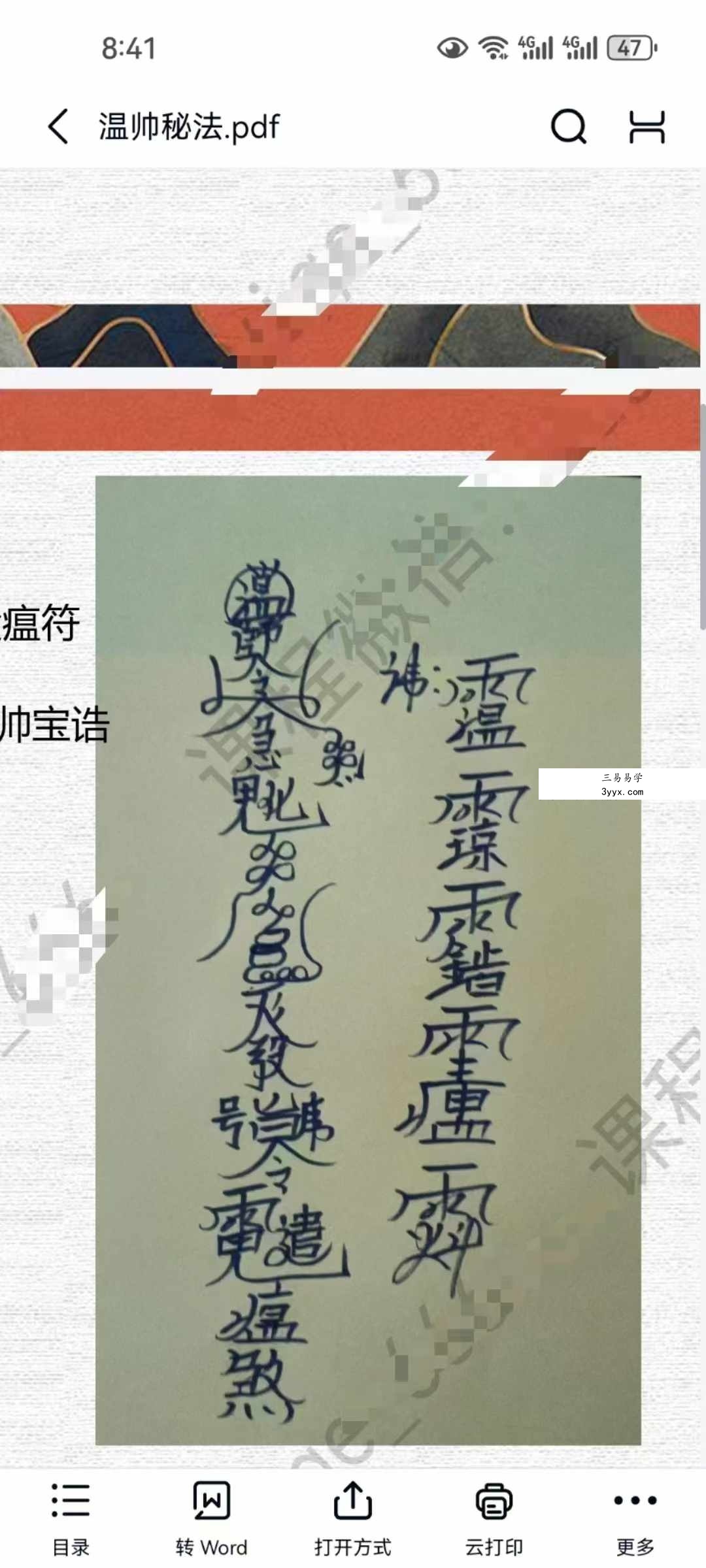 玄宸 地坻温帅秘章（视频+文档） 资料图片