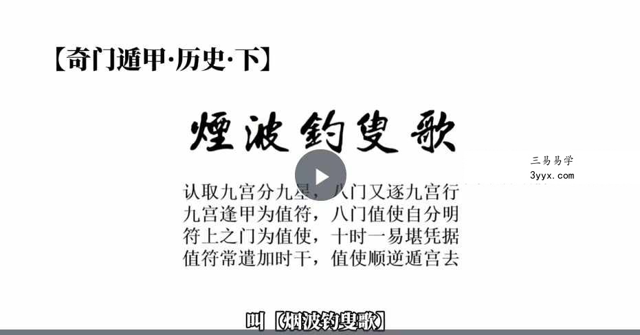 朱坤《奇门遁甲》104集 资料图片