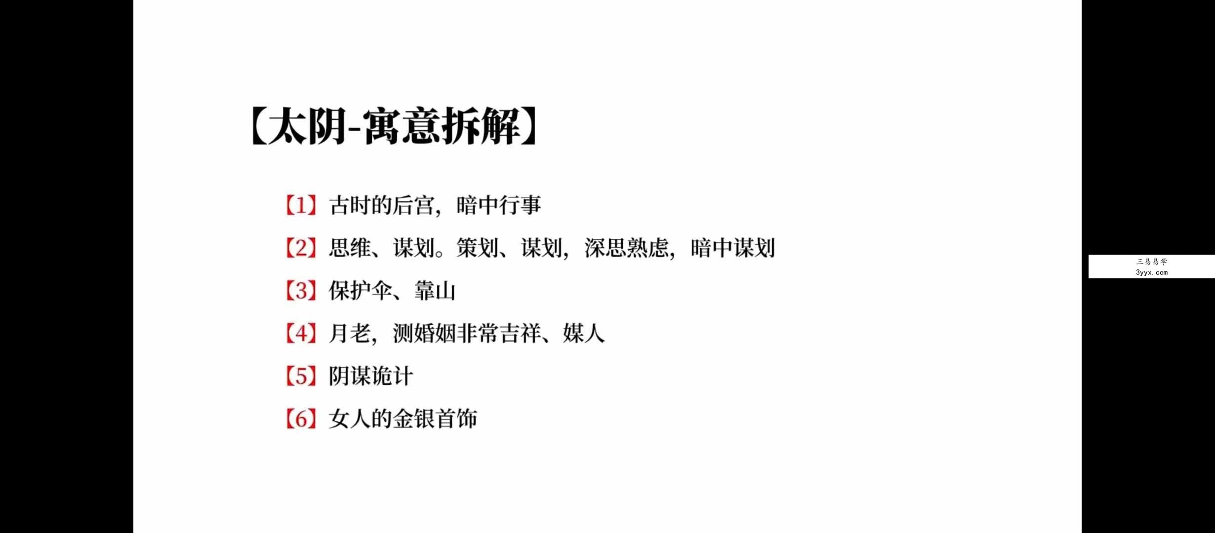 朱坤《奇门遁甲》104集 资料图片