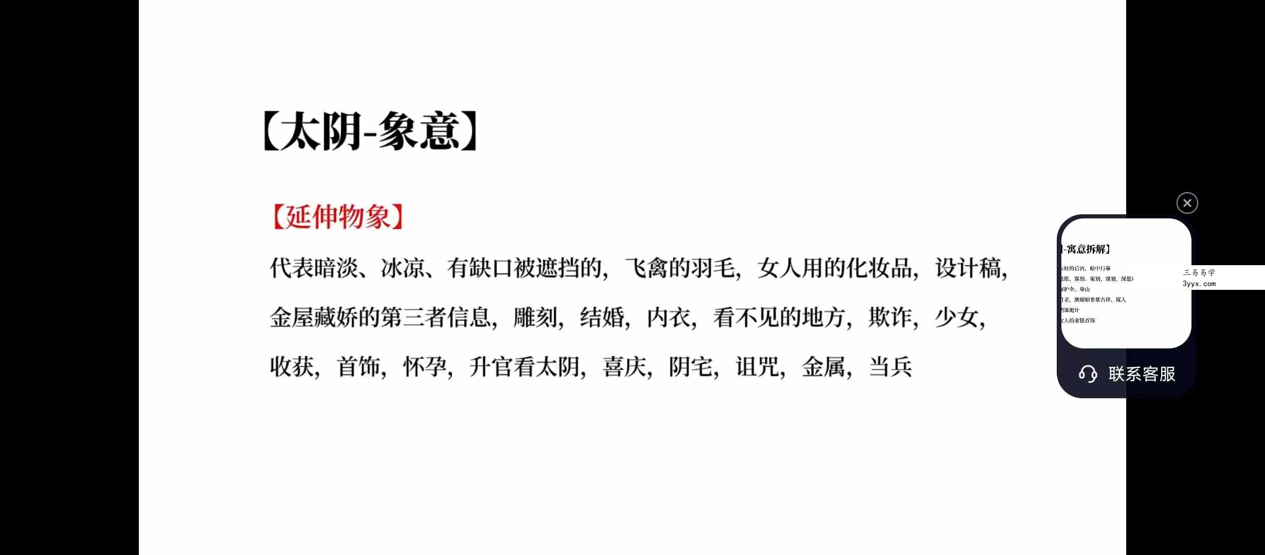 朱坤《奇门遁甲》104集 资料图片