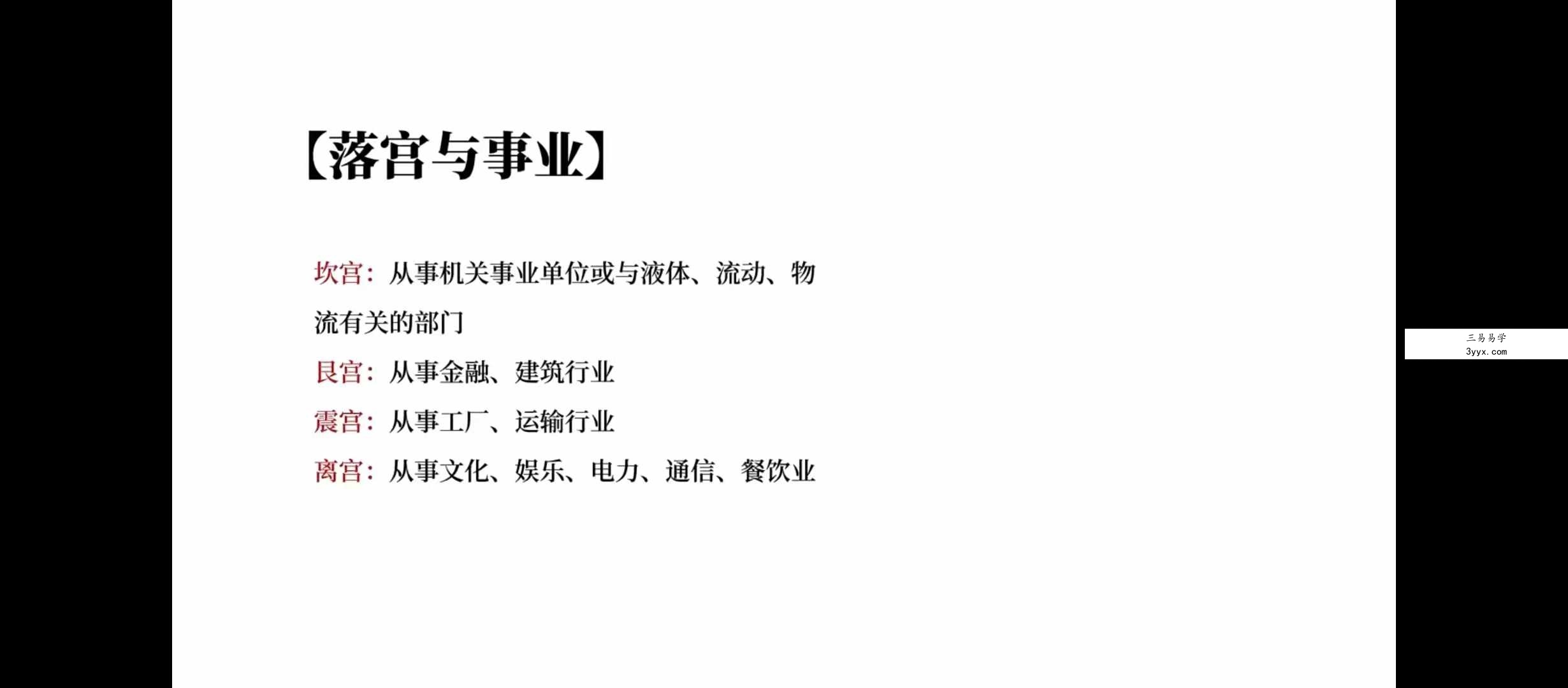 朱坤《奇门遁甲》104集 资料图片