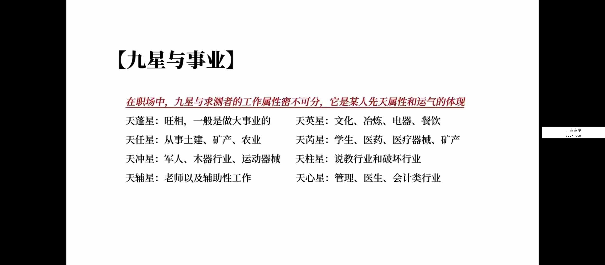 朱坤《奇门遁甲》104集 资料图片