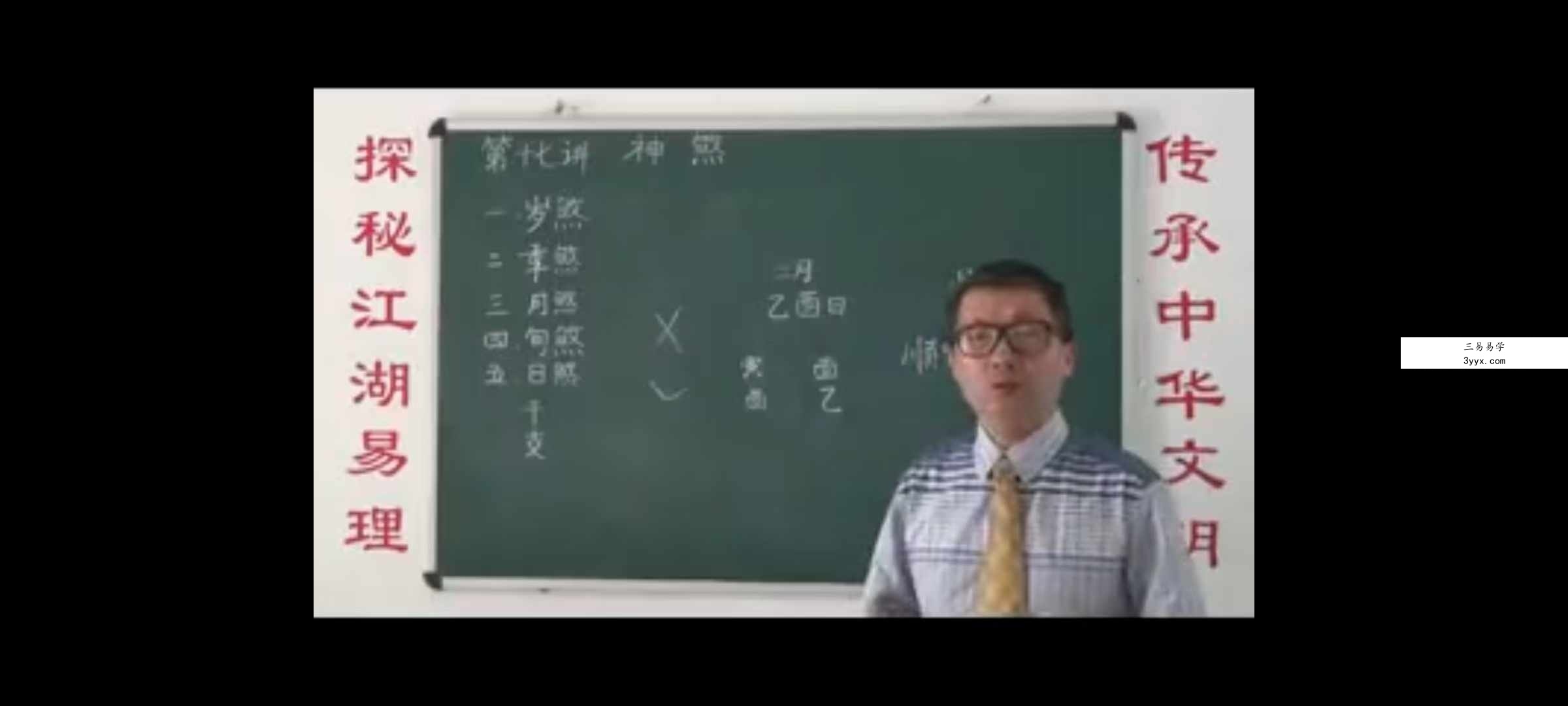 丁明理《大六壬》讲座高清25集 资料图片