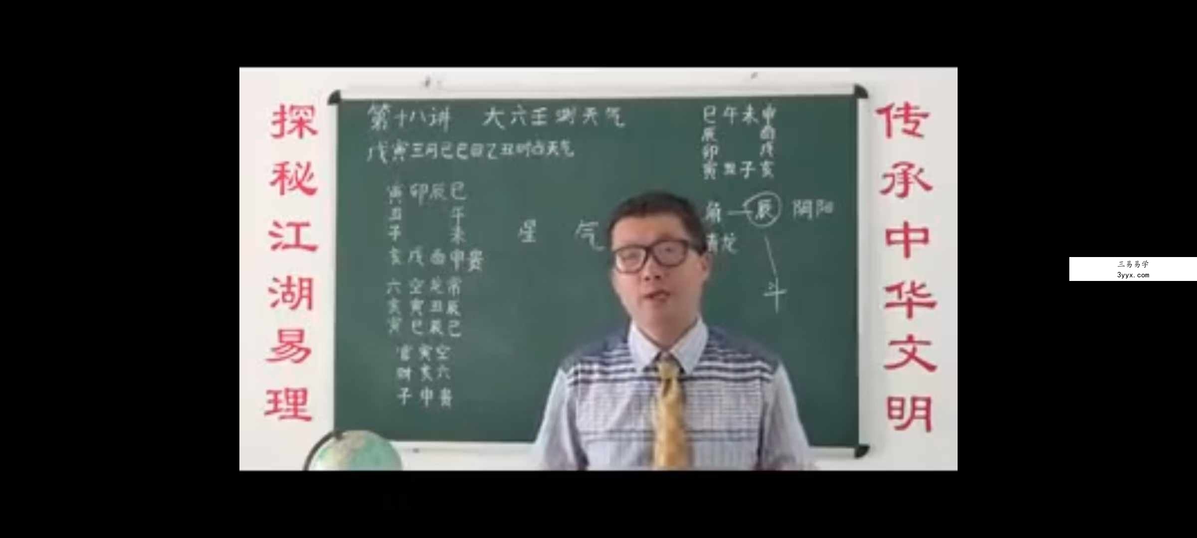 丁明理《大六壬》讲座高清25集 资料图片