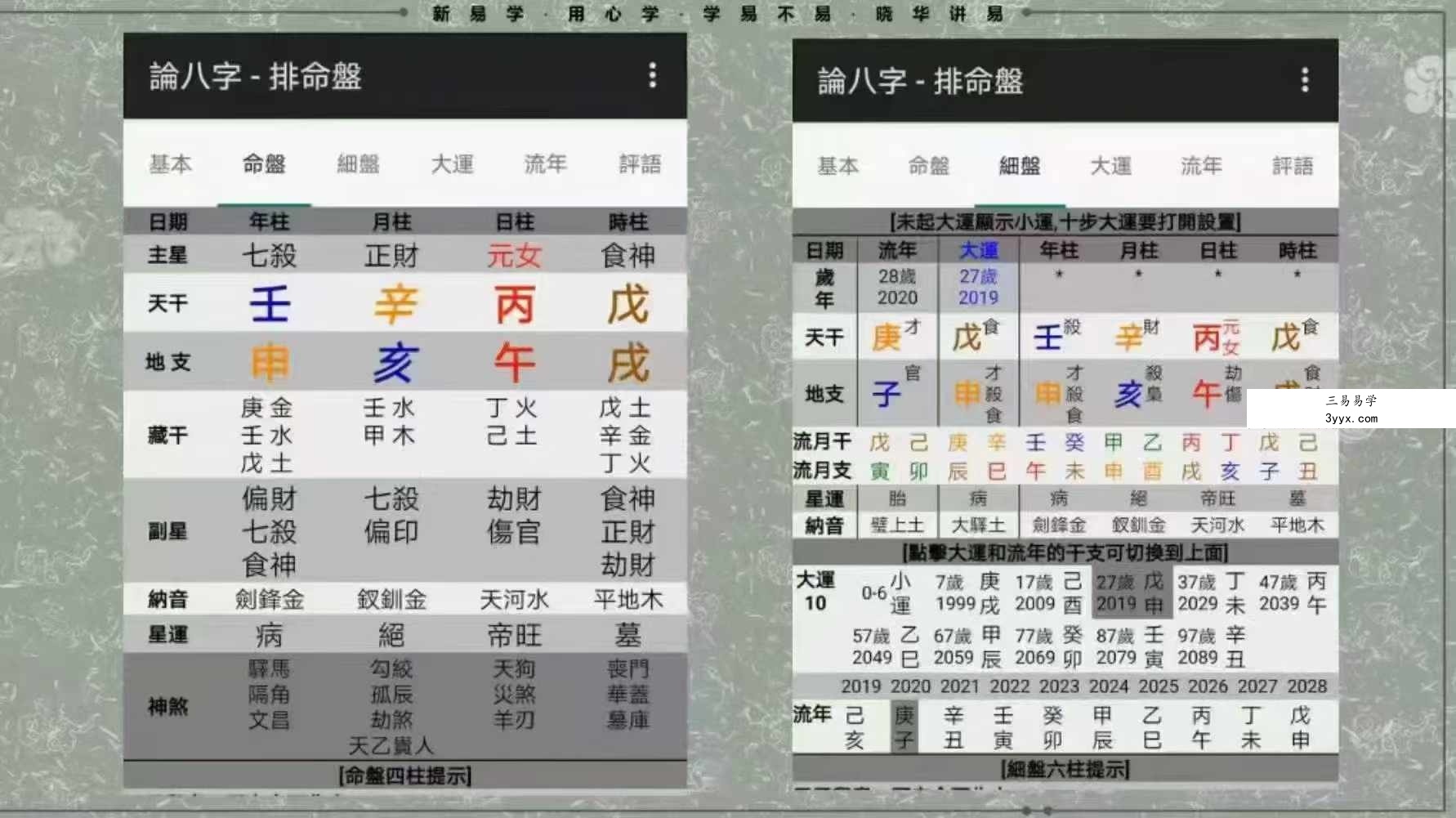 陈晓华《八字调运》25集 资料图片
