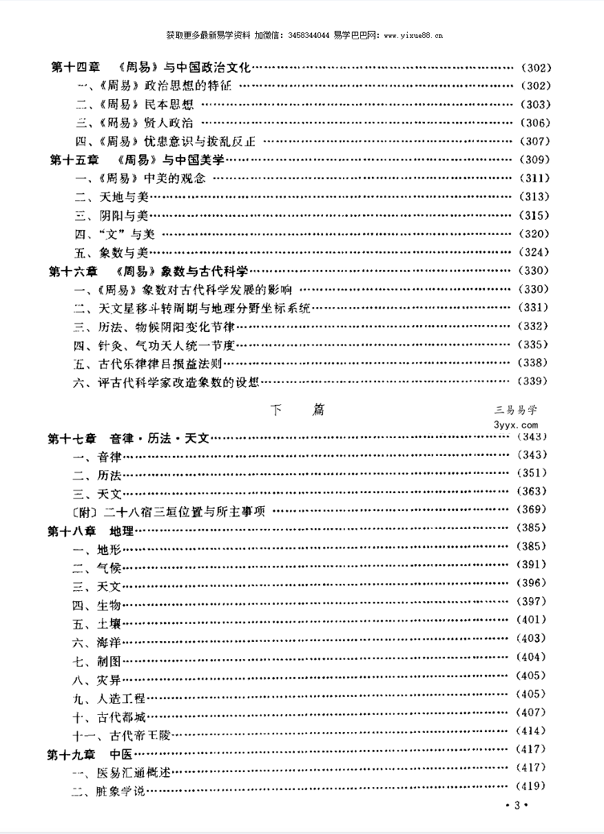 张其成《易经应用大百科》1014页(收录霍老的太乙、六壬、遁甲、阴符经四篇著作) 资料图片