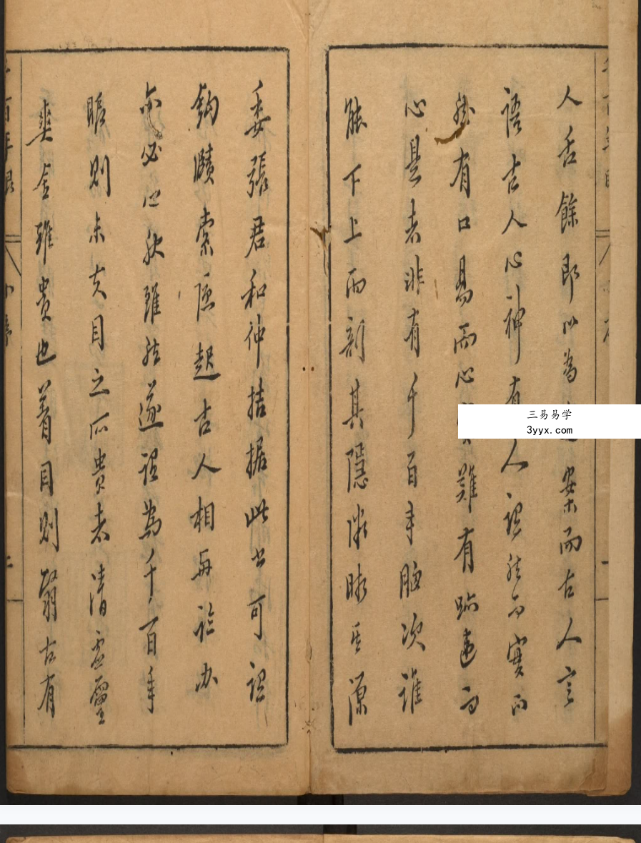 《千百年眼》12卷417页 明张燧撰 范明泰阅 明万历时期刻本 资料图片