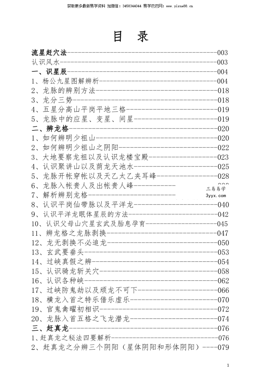 风水古籍 杨公流星赶穴法160页高清版 资料图片
