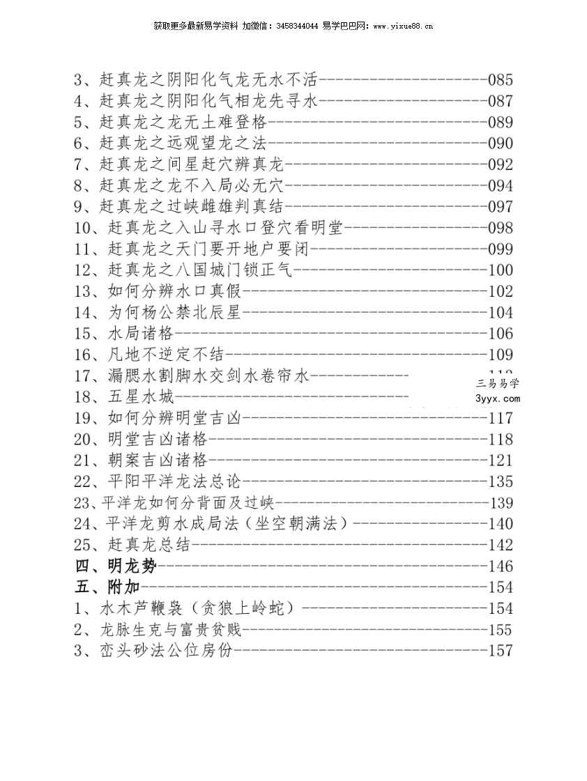 风水古籍 杨公流星赶穴法160页高清版 资料图片