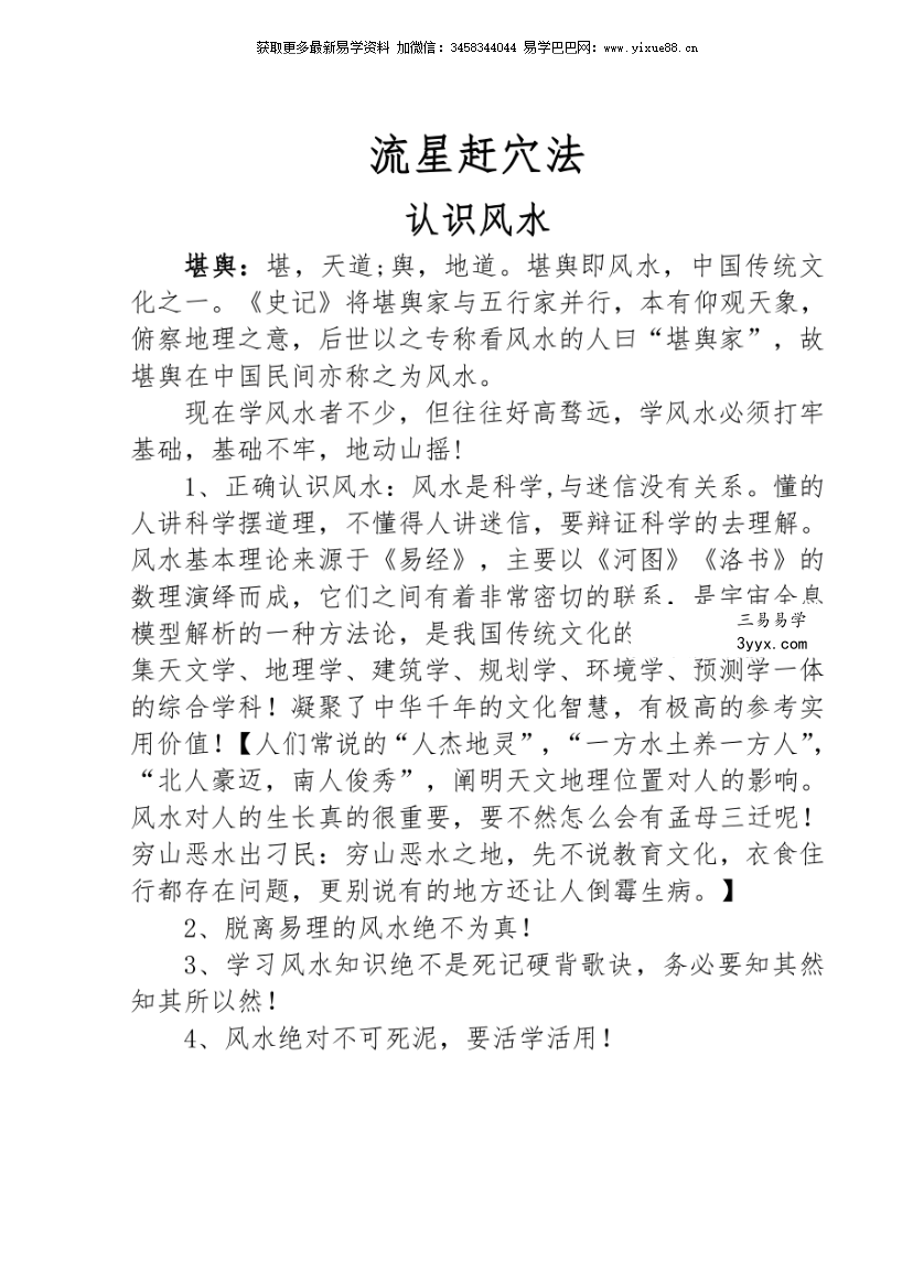 风水古籍 杨公流星赶穴法160页高清版 资料图片